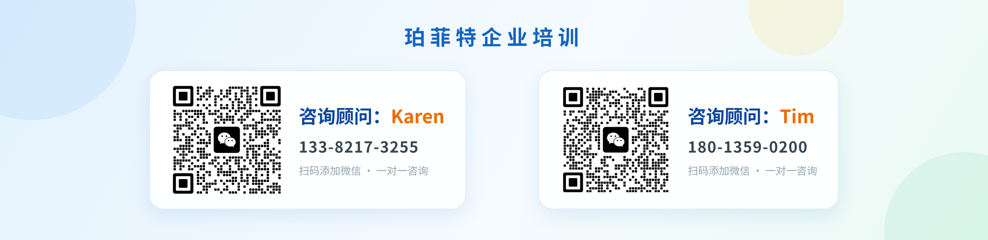 珀菲特企业培训咨询顾问